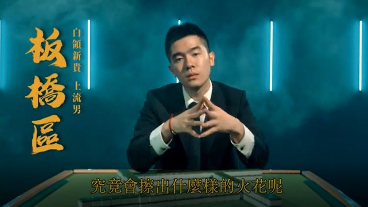 2019年首獎作品由「新北制霸」將新北各地區擬人化角色的麻將競賽,圖為板橋地區白領新貴上流男。(圖/新北市新聞局提供) 2019年首獎作品由「新北制霸」將新北各地區擬人化角色的麻將競賽,圖為板橋地區白領新貴上流男。(圖/新北市新聞局提供)