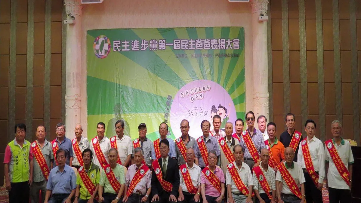 慶祝父親節 民進黨頒獎表揚第一屆民主爸爸