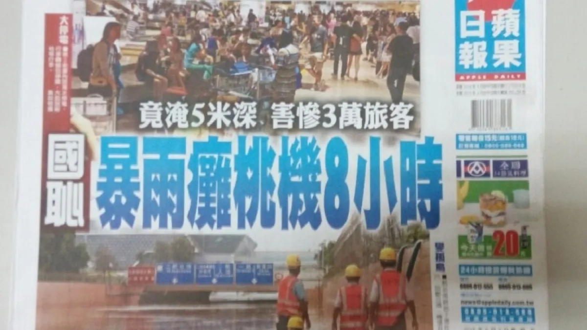 0603讀報/蘋果:國恥 暴雨癱桃機8小時