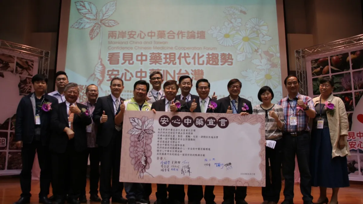 兩岸安心中藥合作論壇 嘉義大學新民校區登場