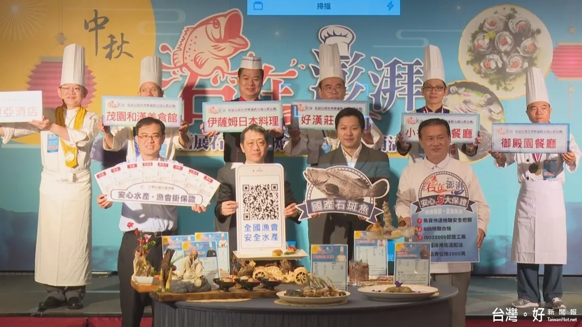 搶攻秋節商機 全國漁會鼓勵業者採用安心溯源水產