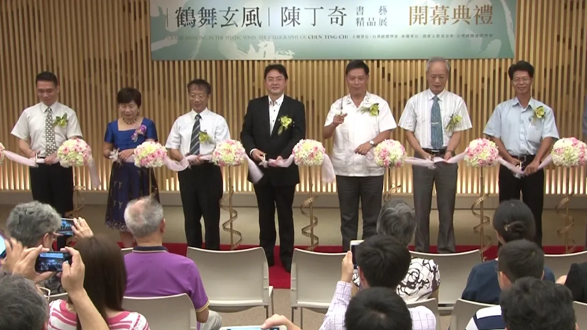 書法名家陳丁奇 創價學會展墨寶