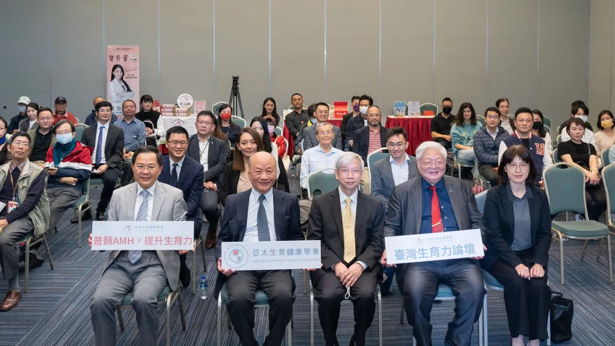 亞太生育健康學會於日前舉辦臺灣生育力論壇,於台北國際會議中心盛大登場,產官學界代表及民眾參與熱烈。(圖/主辦單位提供)