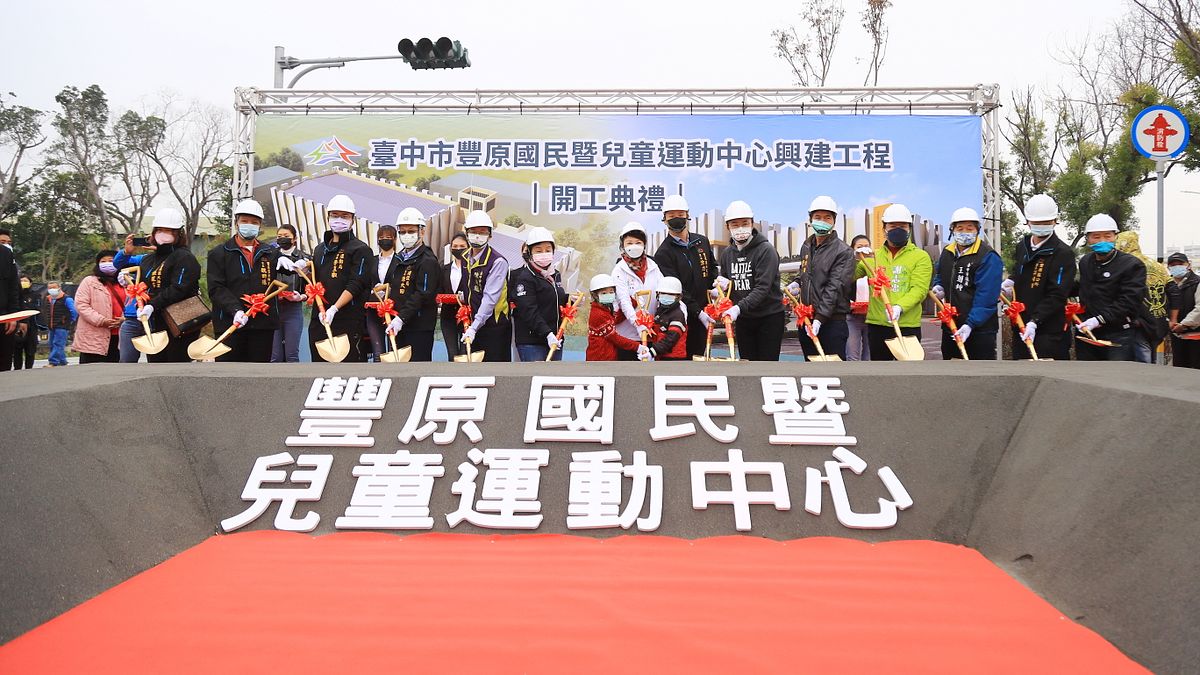 台中市長盧秀燕今(12)日出席豐原國民運動暨兒童運動中心開工典禮,預計113年底完工。(圖/台中市政府) 台中市長盧秀燕今(12)日出席豐原國民運動暨兒童運動中心開工典禮,預計113年底完工。(圖/台中市政府)