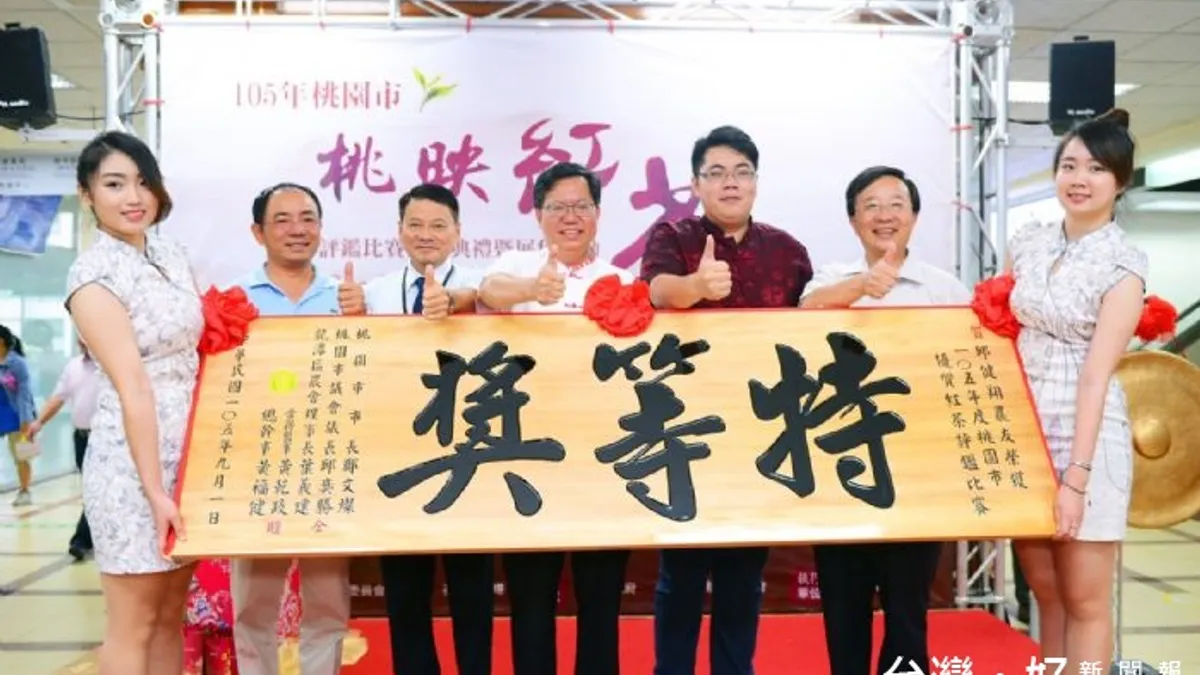 優質紅茶評鑑比賽頒獎 桃園茶產業走向品牌化