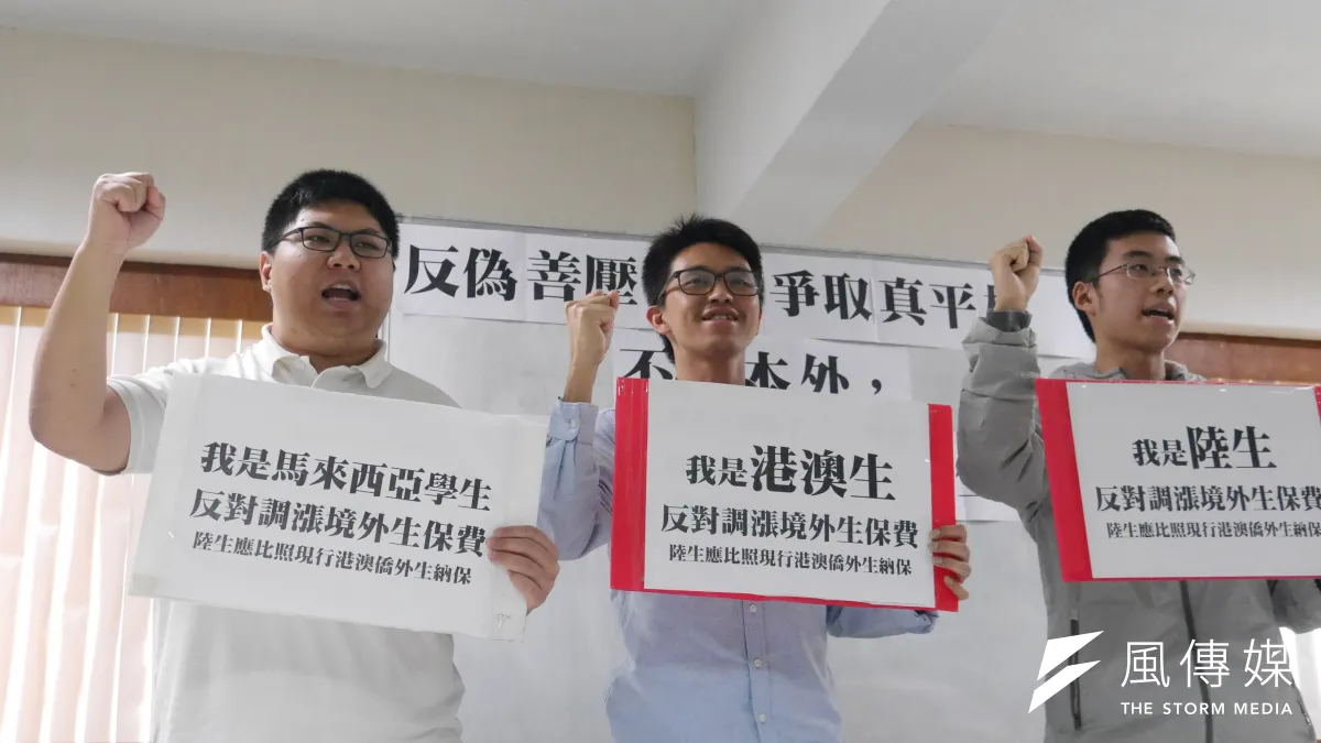 中生納保,反對保費調漲,境外生權益小組、高教工會青年行動委員會、反教育商品化聯盟(洪與成攝)