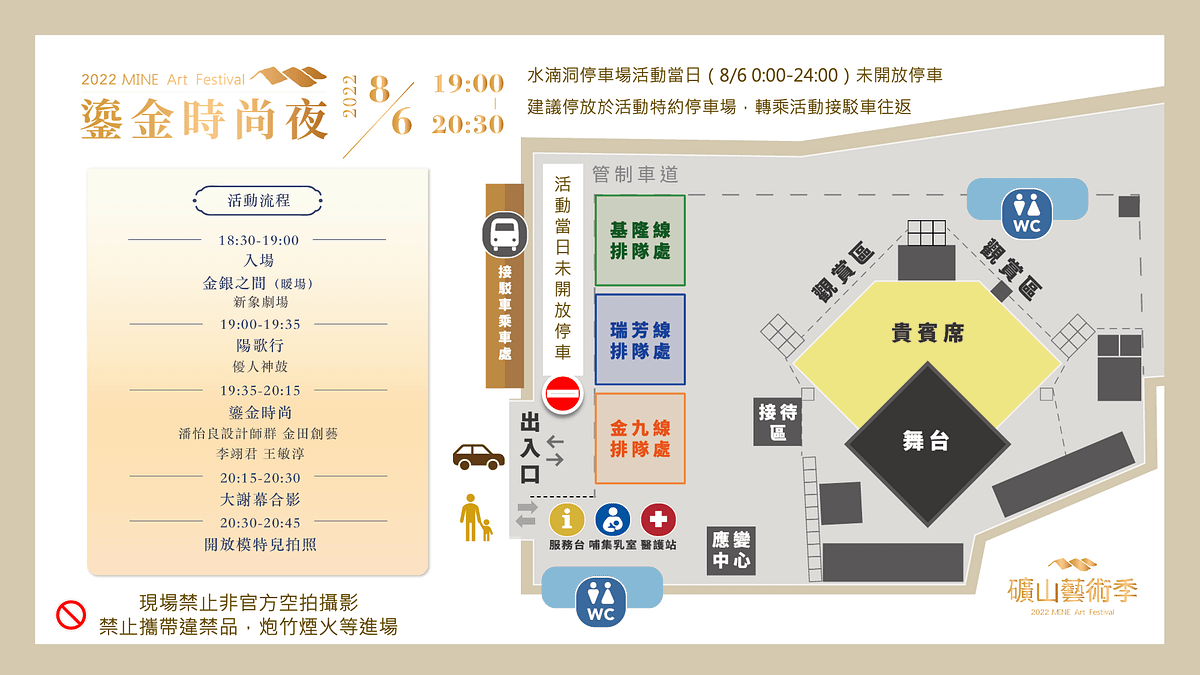 鎏金時尚夜-活動流程與活動平面配置圖。(圖/新北市府提供) 鎏金時尚夜-活動流程與活動平面配置圖。(圖/新北市府提供)