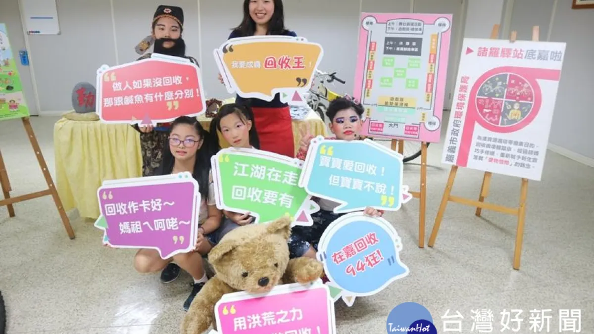 「創意資收 環保仙境」 大手拉小手一同來遨遊