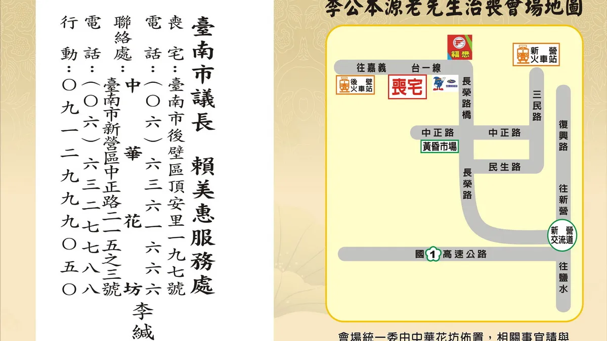 南市議長賴美惠夫婿李本源告別式 8月20日舉行