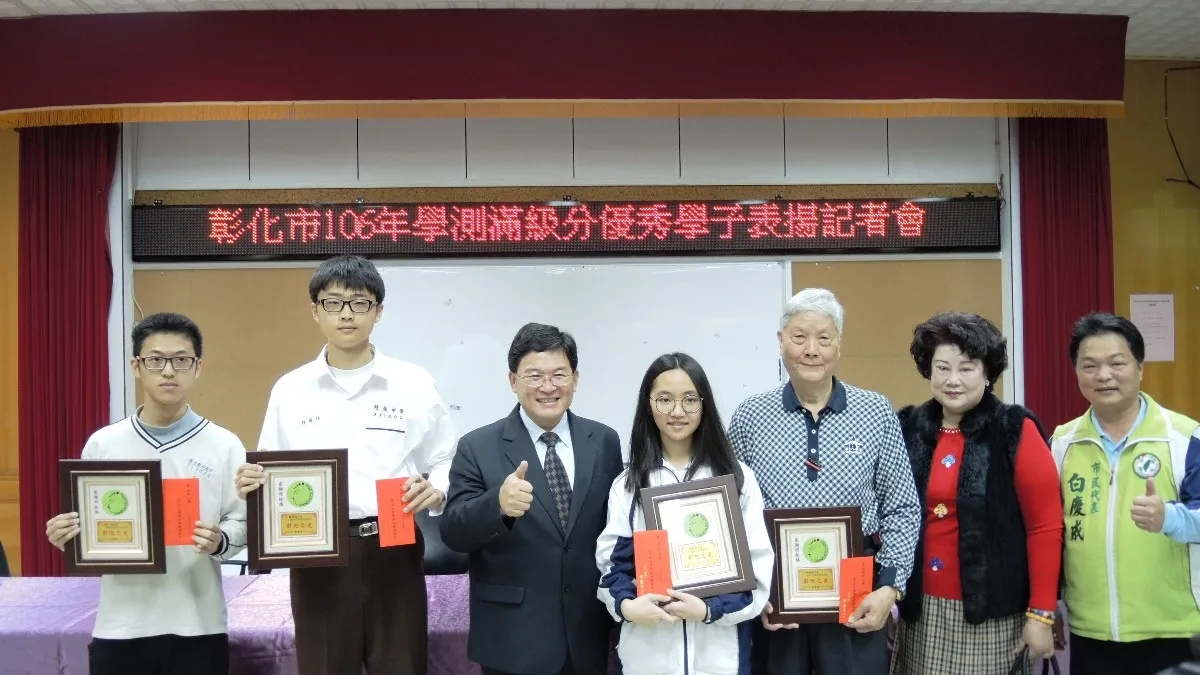 大學學測史上空前難考 4名滿級分考生獲彰市表揚