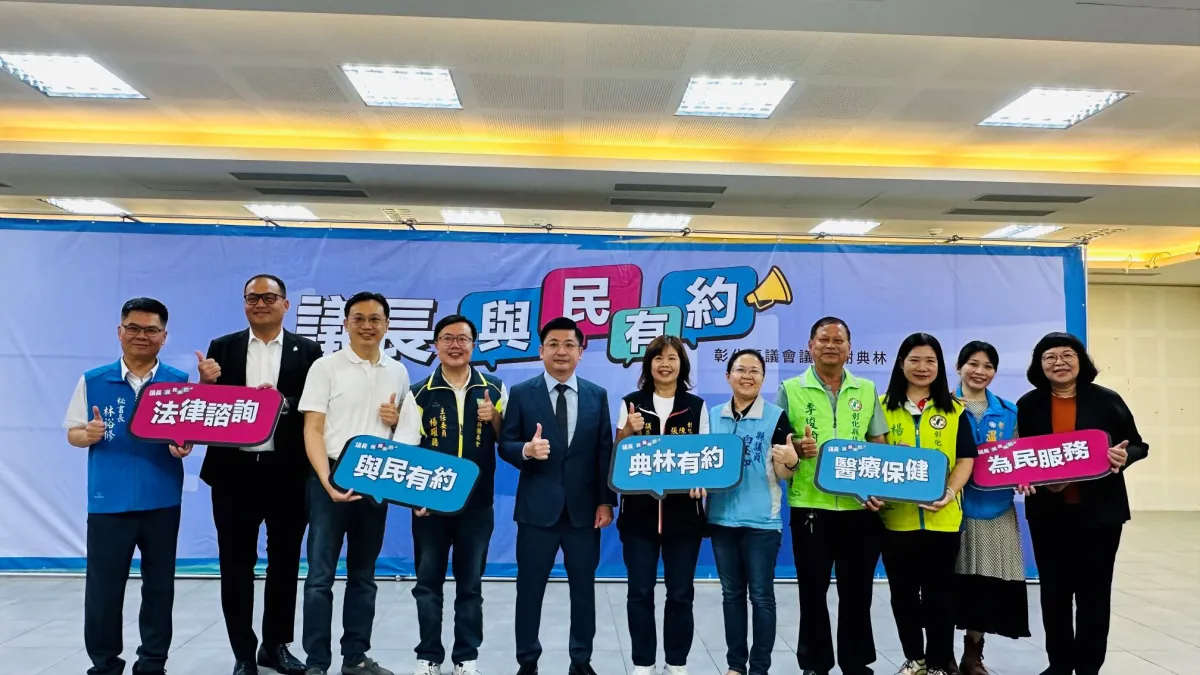 彰化縣議會開辦「與民有約」服務,有需要的縣民,可到議會服務窗口登記,服務時間為週二上午10:00-11:30,地點﹕本會2樓第一會議室。。(圖/王秀禾攝)