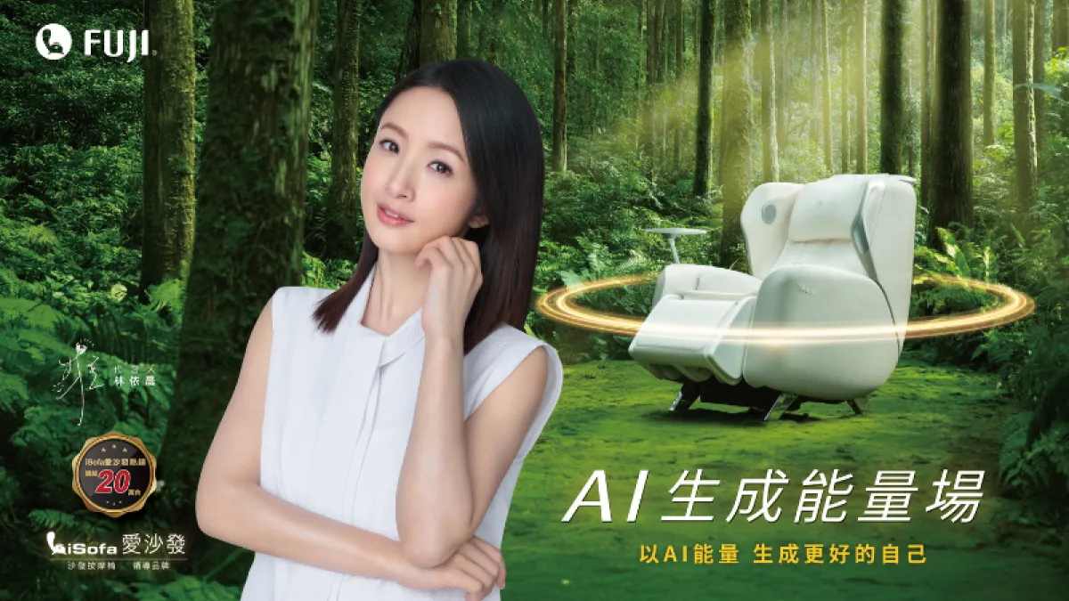 沙發按摩椅領導品牌-FUJI按摩椅,為全天下的母親與每位忙碌的女性,帶來沉浸式放鬆體驗的全新iSofa愛沙發『AI生成能量場』(圖_FUJI 提供)