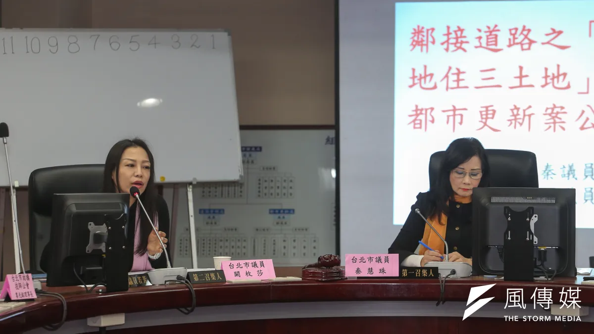「山坡地住三土地」能否都市更新案-公聽會,由台北市議員秦慧珠(右)、議員闕枚莎(左)主持。(陳明仁攝)