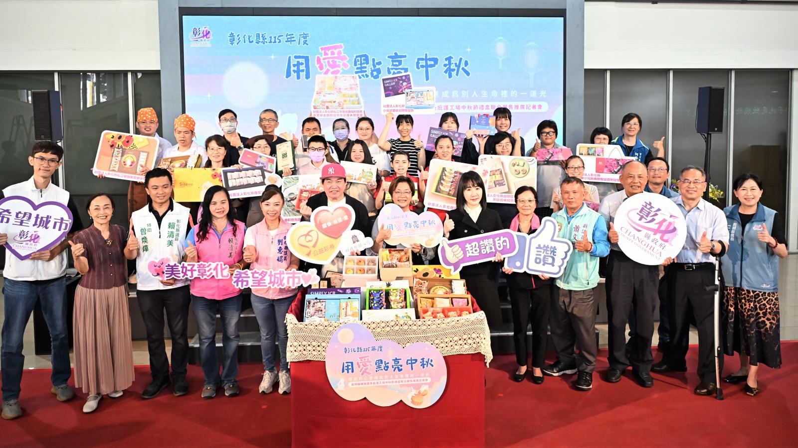 「用愛點亮中秋」 彰縣身障機構團體及庇護工場中秋節禮盒聯合展售推廣
