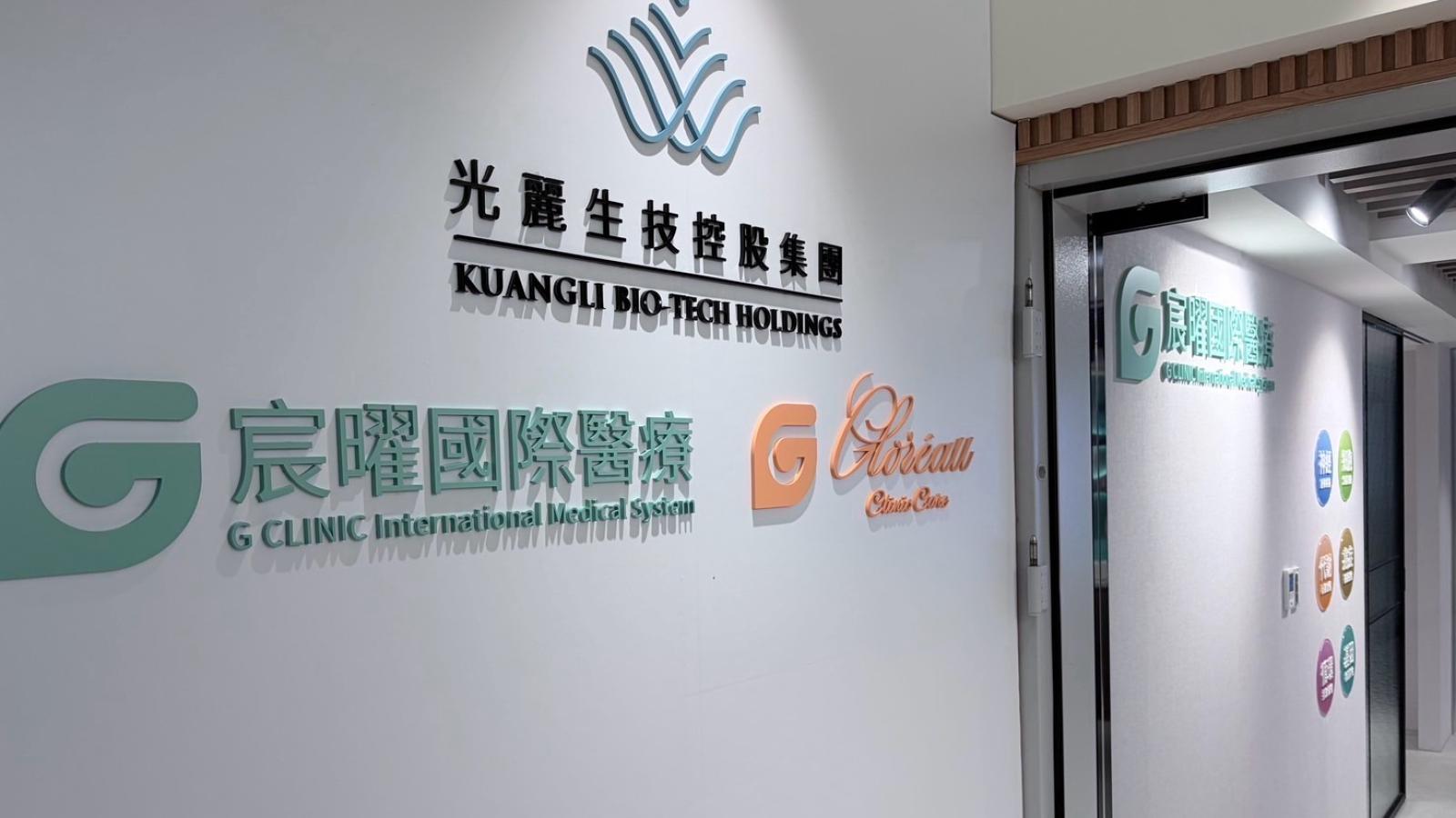 光麗KY擴大健康服務版圖 串聯診所藥局與數位平台推動長期會員管理