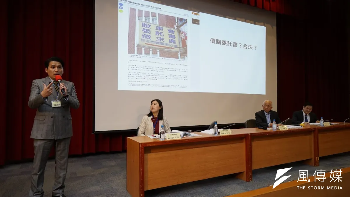 方元沂強調,委託書制度仍非常重要,能增加股東參與和監督。(圖/林維修攝)