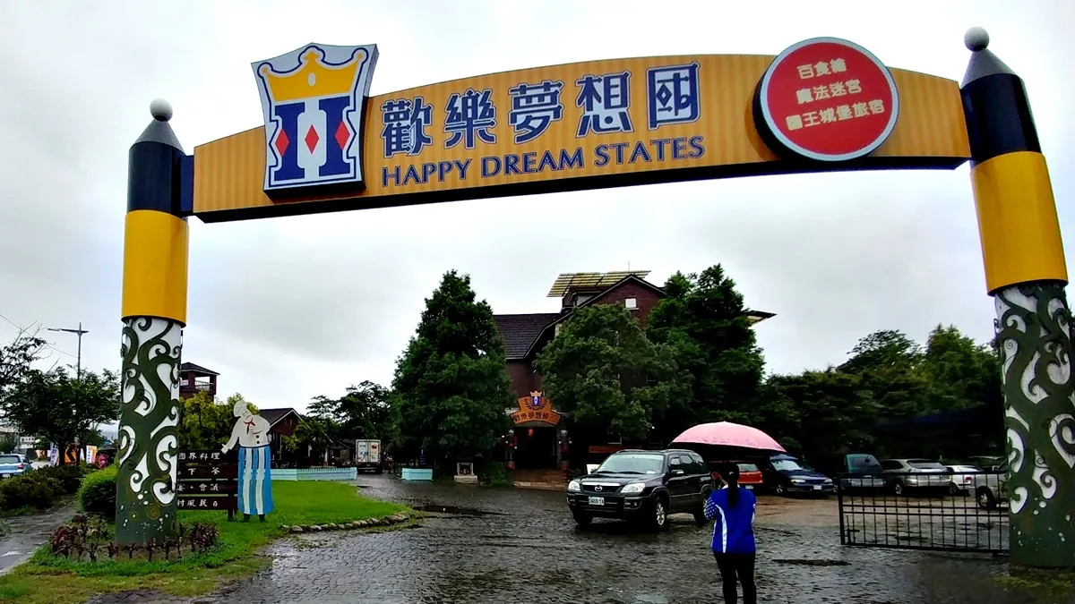 歡樂夢想國開幕 全球第一座魔法迷宮啟用