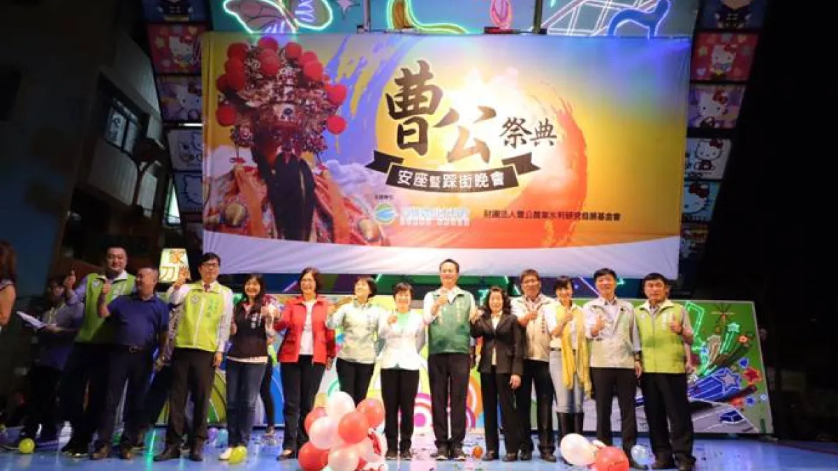 高雄政治人物也一起共襄盛舉,共同為曹公祭典活動點燈。(圖/高雄農田水利會提供)