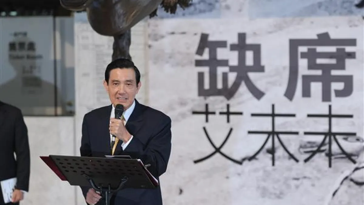 馬英九前往「台北市立美術館」觀賞台北市政府所舉辦的《艾未未.缺席》主題展,對中國大陸藝術家艾未未所展現的創作能量與熱情,留下深刻印象。(翻攝總統府官網)