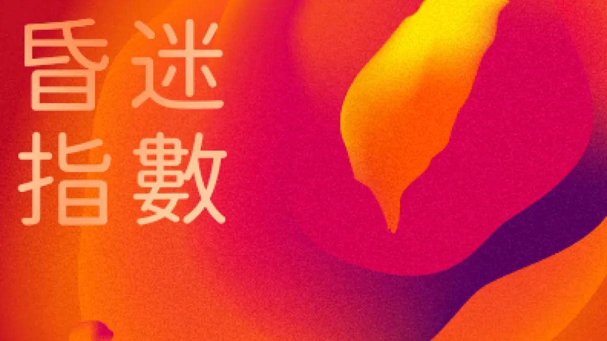 393公民平台公布2014各縣市財政昏迷指數評比報告,有7個縣市進步,13個縣市退步,台北市奪冠且遙遙領先。(取自393公民參與平台)