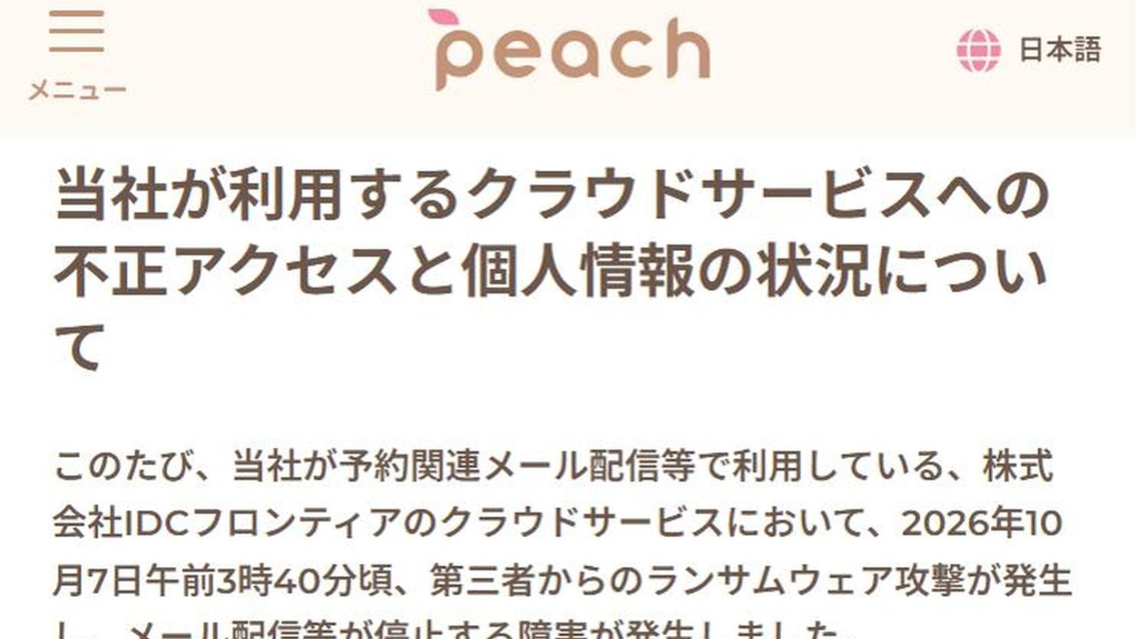 日本個資外洩連環爆!樂桃、JR東日本接連受波及,沖繩飯店護照遭竊,快檢查你的資料安全嗎?