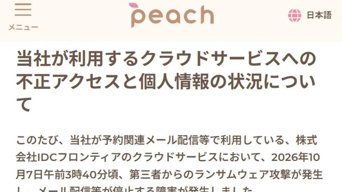 樂桃航空10月9日發布公告,說明委外雲端服務商遭勒索軟體攻擊的影響。(取自樂桃航空官網)