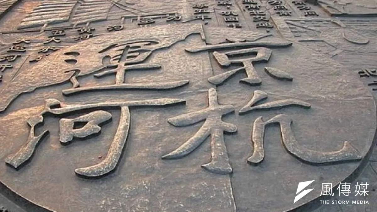 中國的大運河與絲路在今年入選為世界文化遺跡。(取自網路)