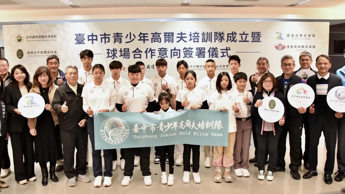 台中市體育總會高爾夫委員會成立青少年培訓隊,並於今(29)日與中部4家專業球場簽署合作意向。 (圖/台中市政府)