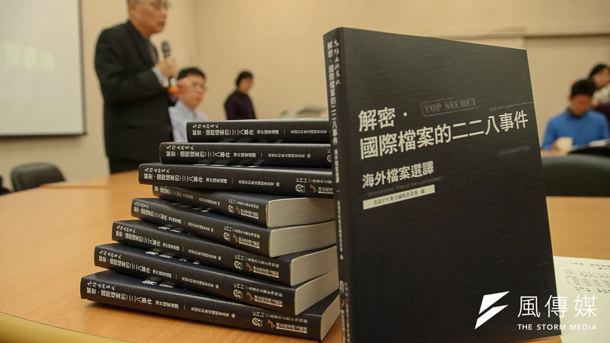 國史館發表新書「解密・國際檔案的二二八事件:海外檔案選譯」。(資料照,陳明仁攝)