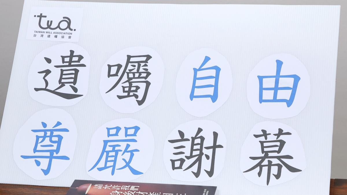 「這2族群」遺產從此不必強制分手足!律師提醒:遺囑「寫錯一事」仍可能破功