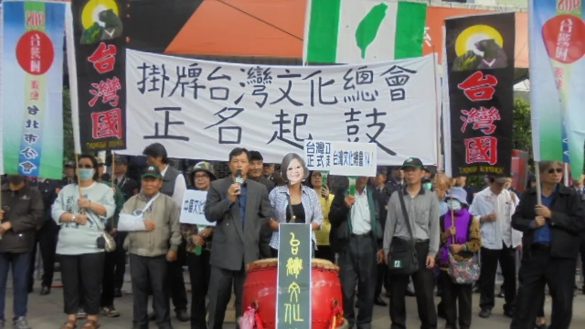 呼應川普談話 台灣國辦籲蔡政府推動台灣正名