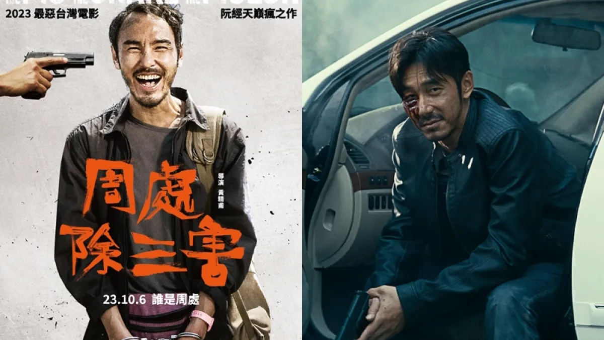 2023國片《周處除三害》由阮經天、李李仁、袁富華、陳以文、王淨、謝瓊煖主演。(圖/取自周處除三害 臉書專頁)