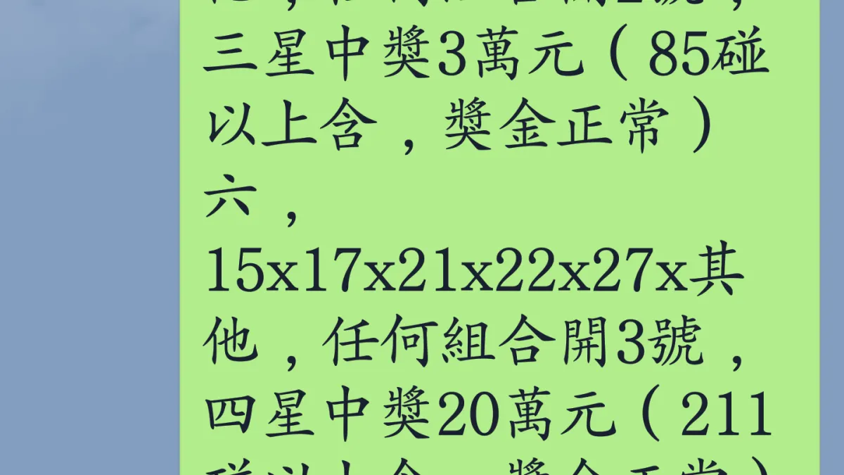 LINE叮咚下注 7旬翁經營簽賭站罪證確鑿
