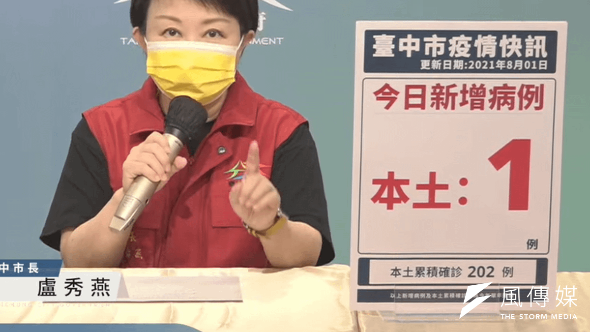 台中市長盧秀燕在1日下午的記者會中,說明新增個案已經進行全面疫調。(圖/王秀禾攝) 台中市長盧秀燕在1日下午的記者會中,說明新增個案已經進行全面疫調。(圖/王秀禾攝)