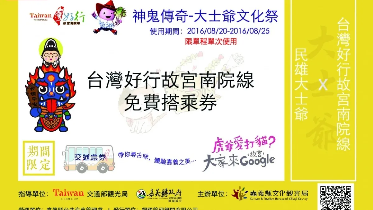 民雄大士爺祭 台灣好行故宮南院線免費搭乘
