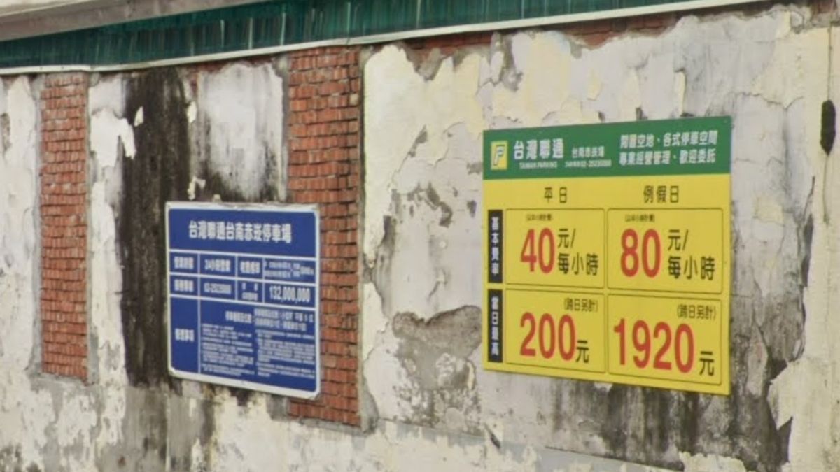 赤崁樓附近某停車場假日收費單日最高可達1920元。(圖/翻攝自Google Maps) 赤崁樓附近某停車場假日收費單日最高可達1920元。(圖/翻攝自Google Maps)