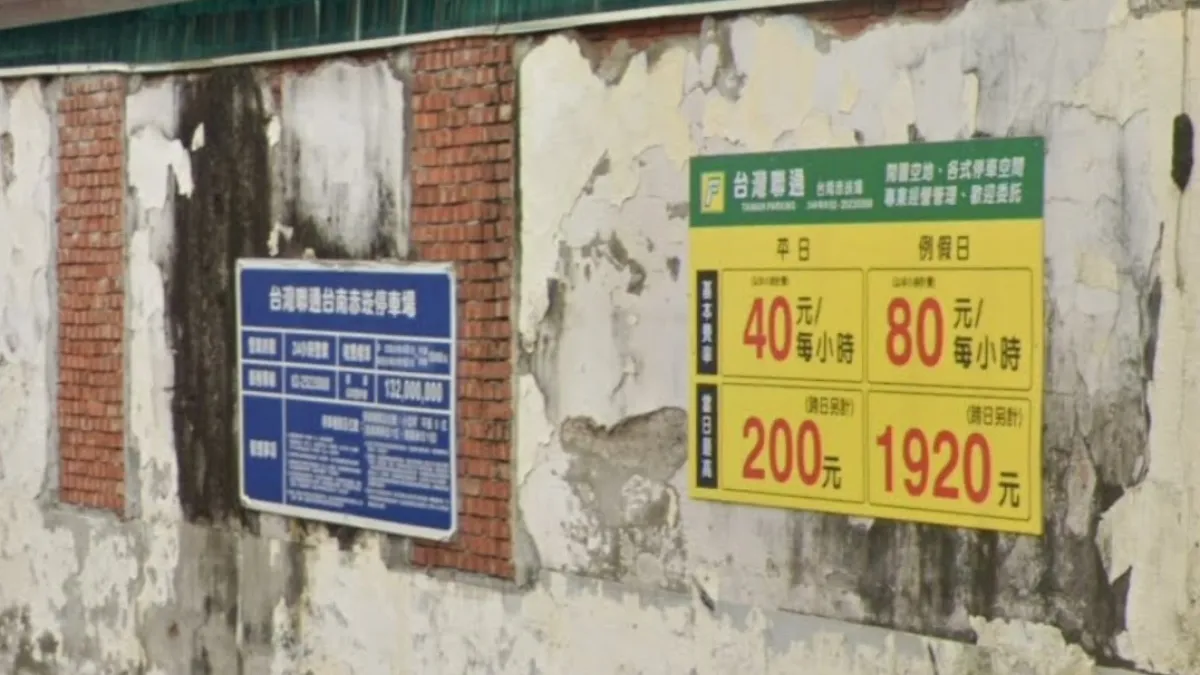 赤崁樓附近某停車場假日收費單日最高可達1920元。(圖/翻攝自Google Maps)