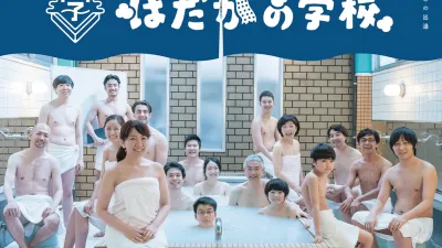 日本人愛泡湯,現在竟然把教室搬到大眾浴場來上課!(圖/作者提供)