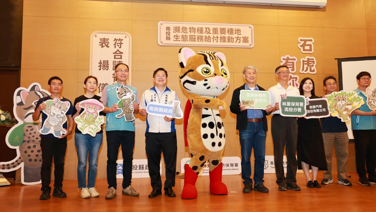 「石虎有你真好」 投縣府感謝表揚參與石虎保育在地居民與社區