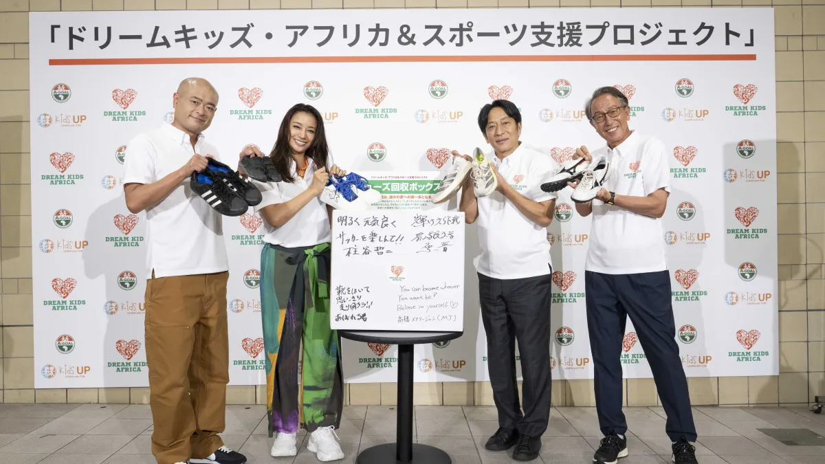 一般社団法人ドリームキッズ・アフリカ協会が渋谷で支援プロジェクトを発表し、原晋監督や著名人が登壇してアフリカの子どもたちへ向けた靴10万足の寄贈を呼びかけた。(写真/ドリームキッズ・アフリカPR事務局提供)