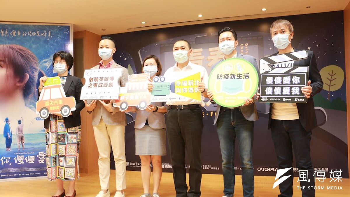 (左起)經發局局長何怡明、CATCHPLAY總經理楊駿閔、新光影城副總經理林珮瑜、市長侯友宜、秀泰影城總經理廖偉銘、華映娛樂總經理梁宏志合影,宣佈自6月5日中午12點準時開始報名。(圖/李梅瑛攝) (左起)經發局局長何怡明、CATCHPLAY總經理楊駿閔、新光影城副總經理林珮瑜、市長侯友宜、秀泰影城總經理廖偉銘、華映娛樂總經理梁宏志合影,宣佈自6月5日中午12點準時開始報名。(圖/李梅瑛攝)