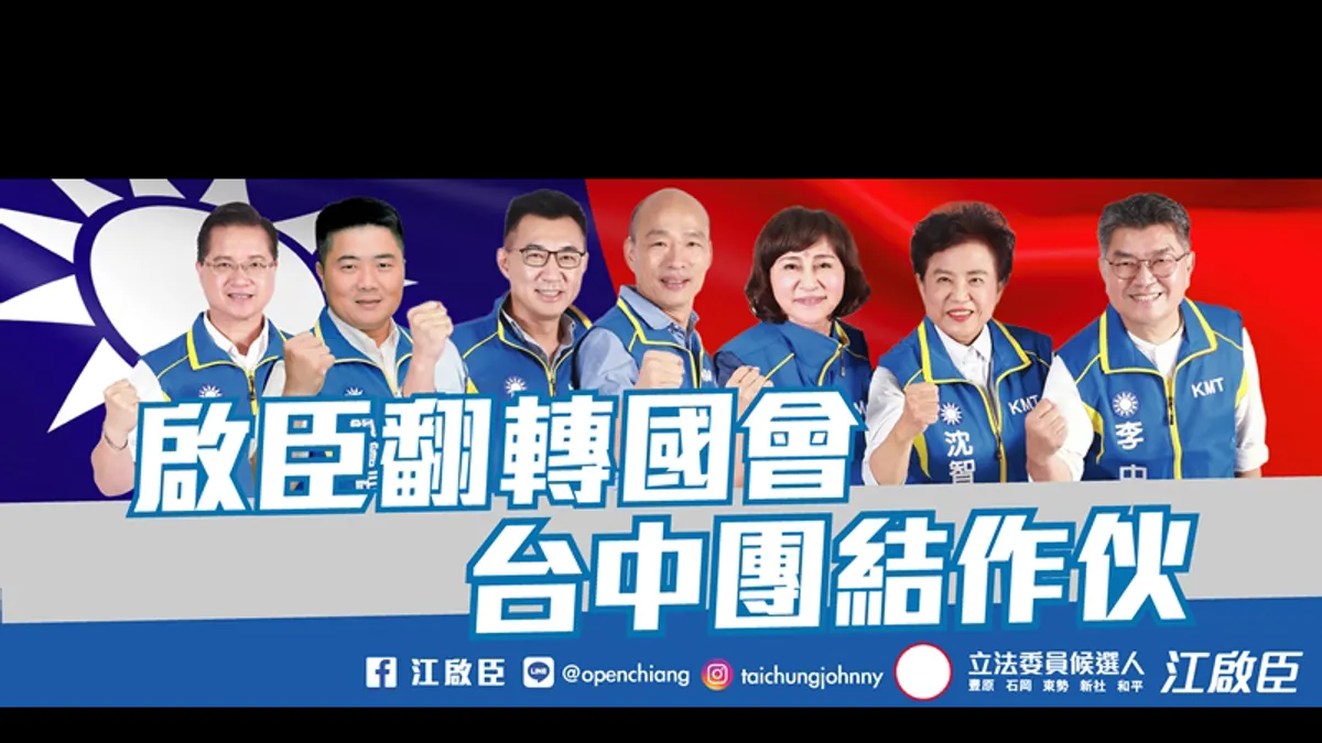 6位國民黨台中立委參選人,同步在各自臉書換上與國民黨總統參選人韓國瑜的合照。(取自江啟臣臉書) 6位國民黨台中立委參選人,同步在各自臉書換上與國民黨總統參選人韓國瑜的合照。(取自江啟臣臉書)