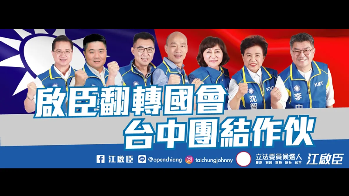 6位國民黨台中立委參選人,同步在各自臉書換上與國民黨總統參選人韓國瑜的合照。(取自江啟臣臉書)