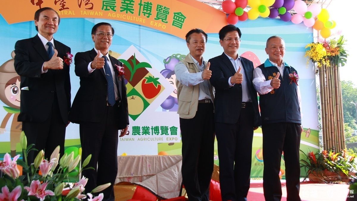 推廣優質農產品 2016中台灣農業博覽會5日登場 推廣優質農產品 2016中台灣農業博覽會5日登場