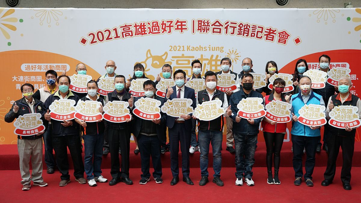 高雄19個商圈逗陣舉辦高雄過好年活動。(圖/徐炳文攝) 高雄19個商圈逗陣舉辦高雄過好年活動。(圖/徐炳文攝)