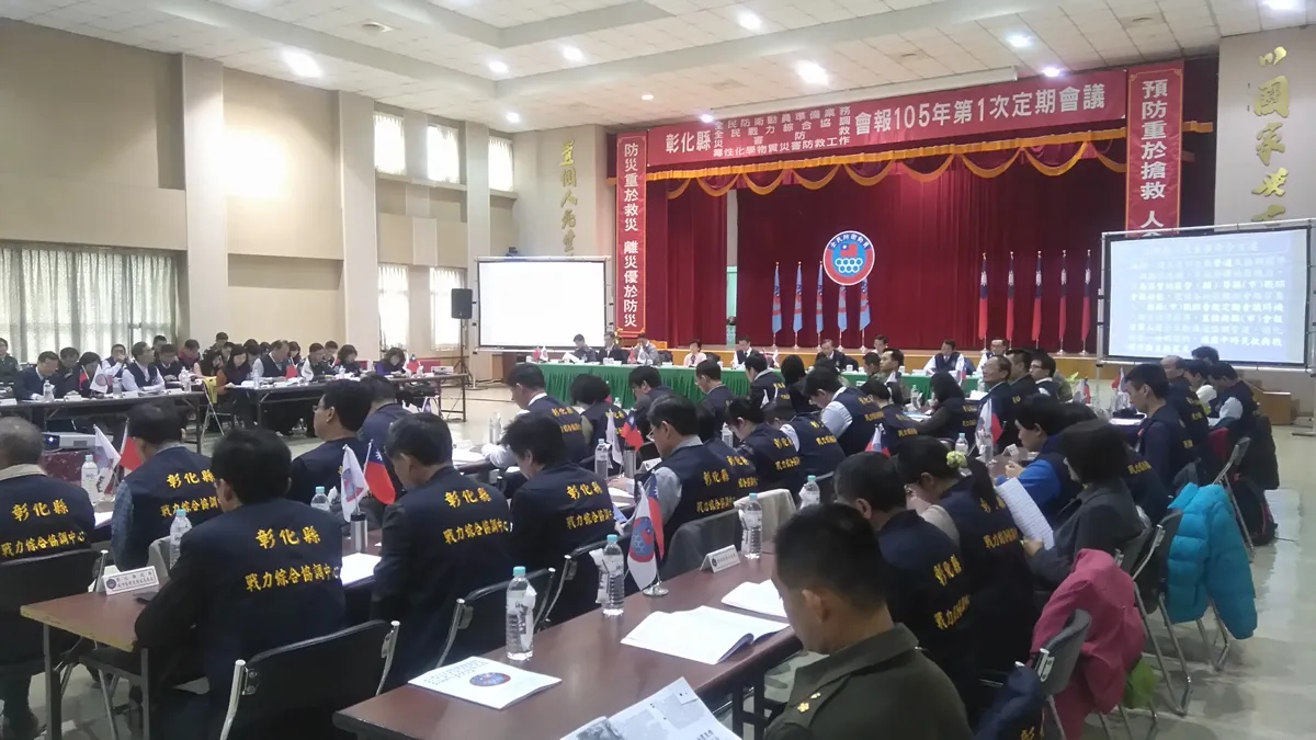 彰化四合一會報 整合各單位救災資源