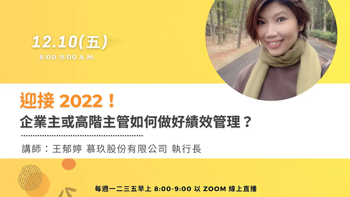 高績效的管理具有五個階段的流程,王郁婷提醒,訂下關鍵任務能順利讓公司上下。(圖片來源:全球華人營銷學院演講畫面) 高績效的管理具有五個階段的流程,王郁婷提醒,訂下關鍵任務能順利讓公司上下。(圖片來源:全球華人營銷學院演講畫面)