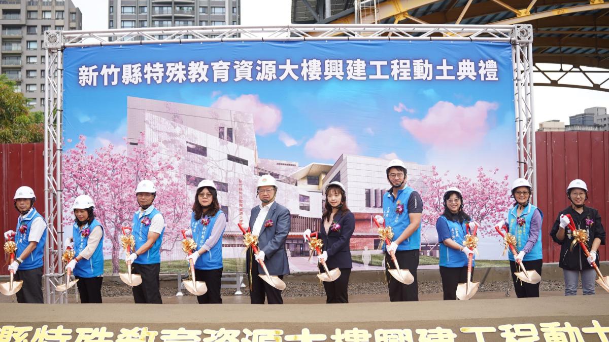 打造從早療到就業支持網絡 竹縣特教資源大樓動工