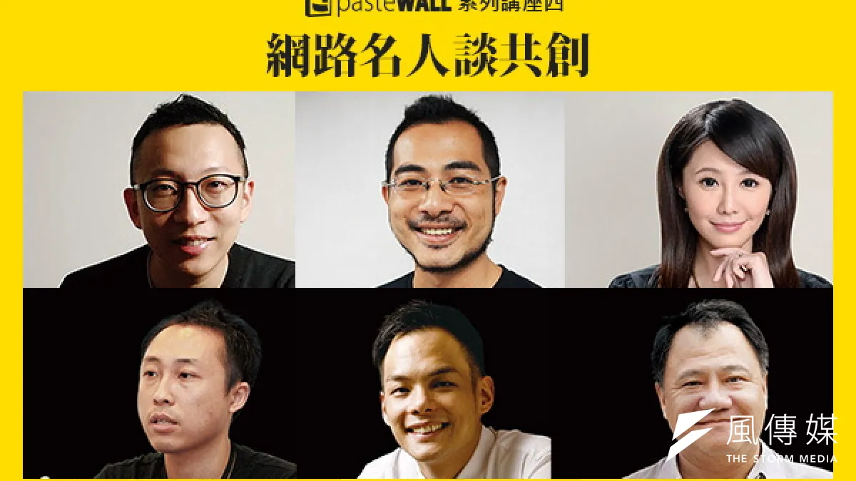 電獺公司於2015年1月10日邀請到多位重量級網路當紅名人,舉辦「網路名人談共創」講座