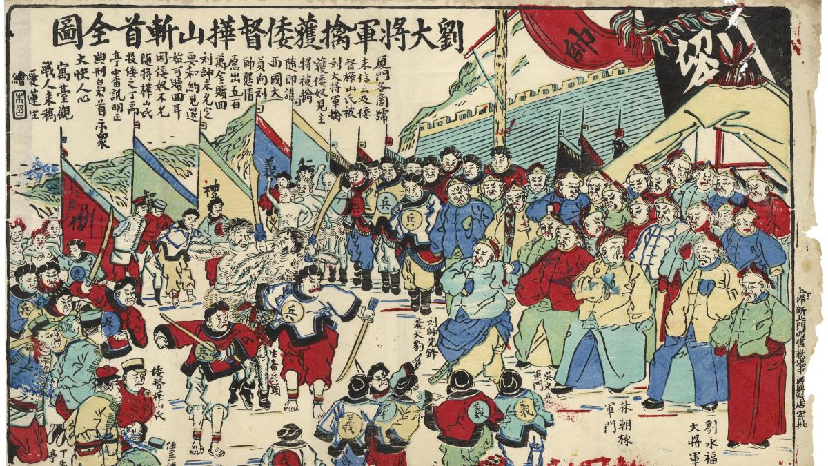 十九世紀的假新聞──愛蓮生繪劉大將軍擒獲倭督樺山斬首全圖:《叮咚!簽收臺灣史》選摘(2)